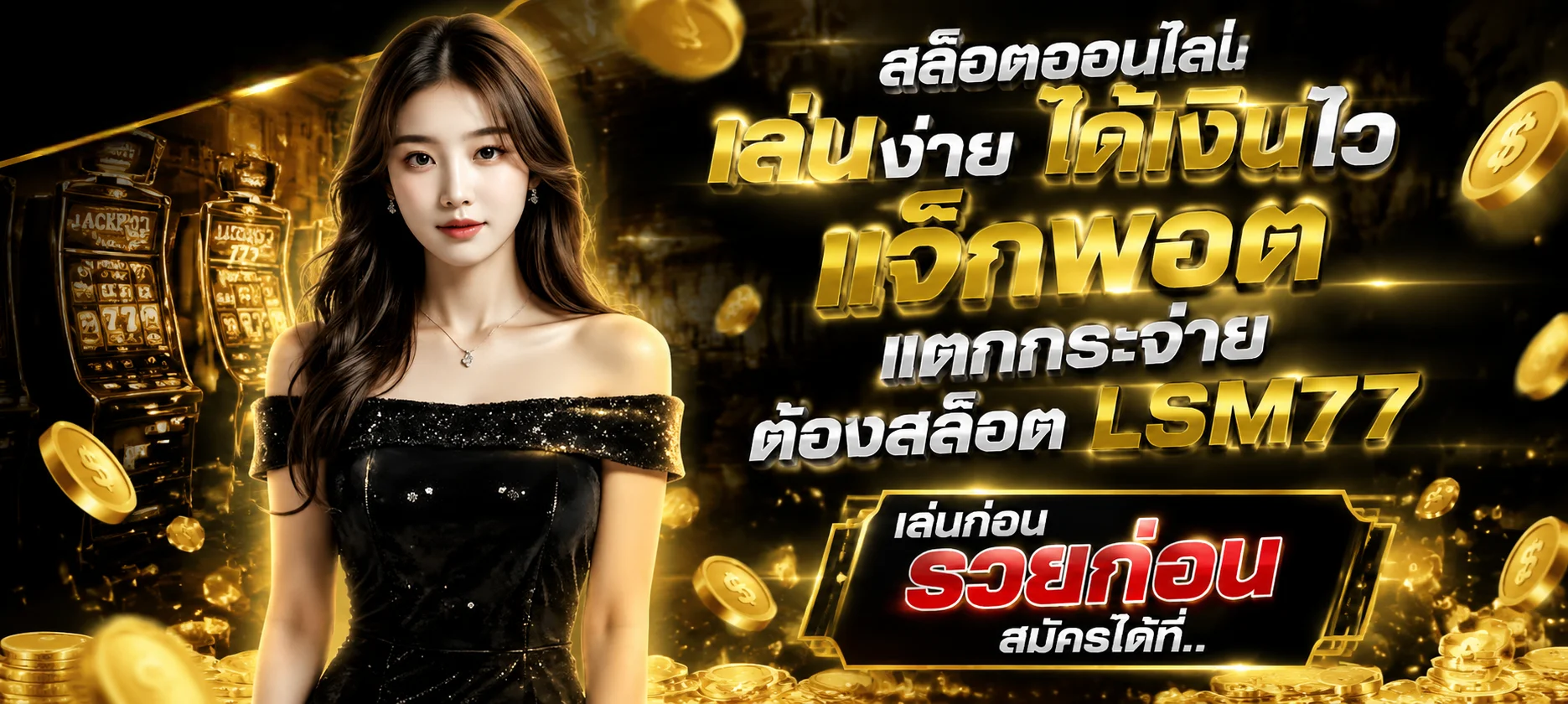 TM888 ทางเข้าเว็บตรง | สล็อต คาสิโน สมัครง่าย ฝากถอนออโต้